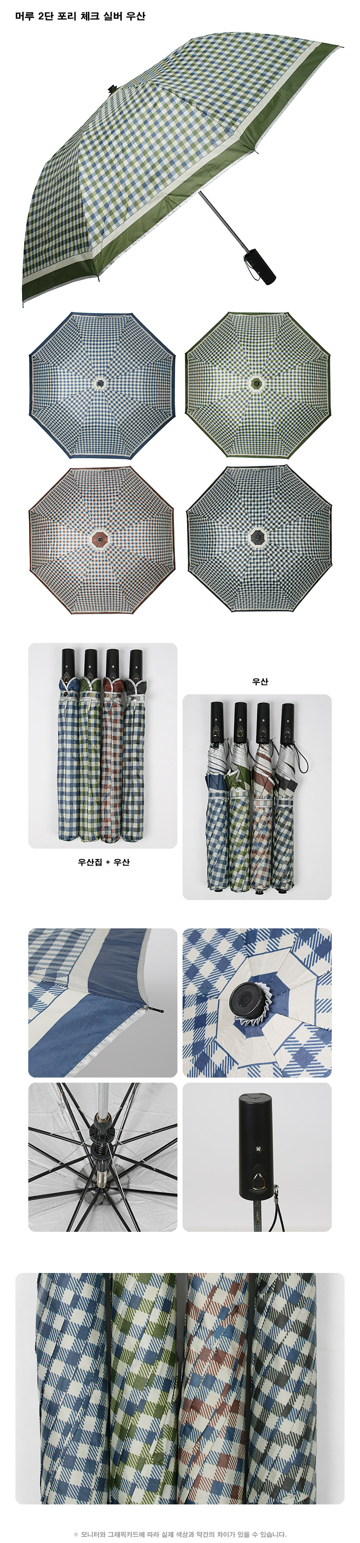 머루 2단 체크실버 우산