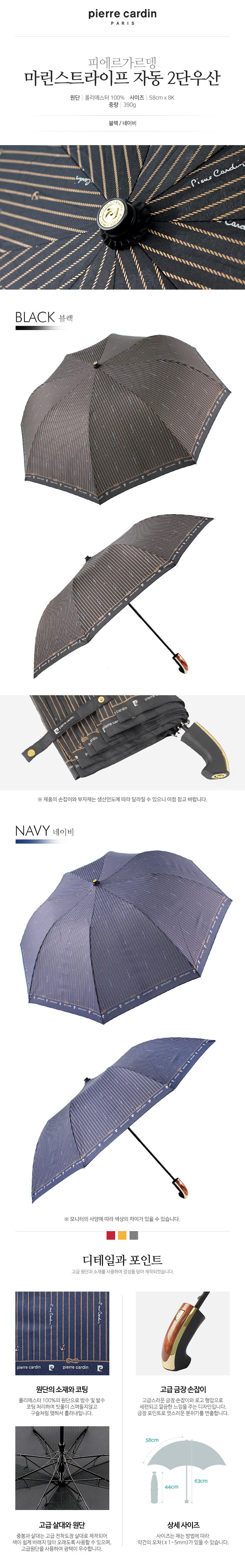 피에르가르뎅 2단 마린 스트라이프