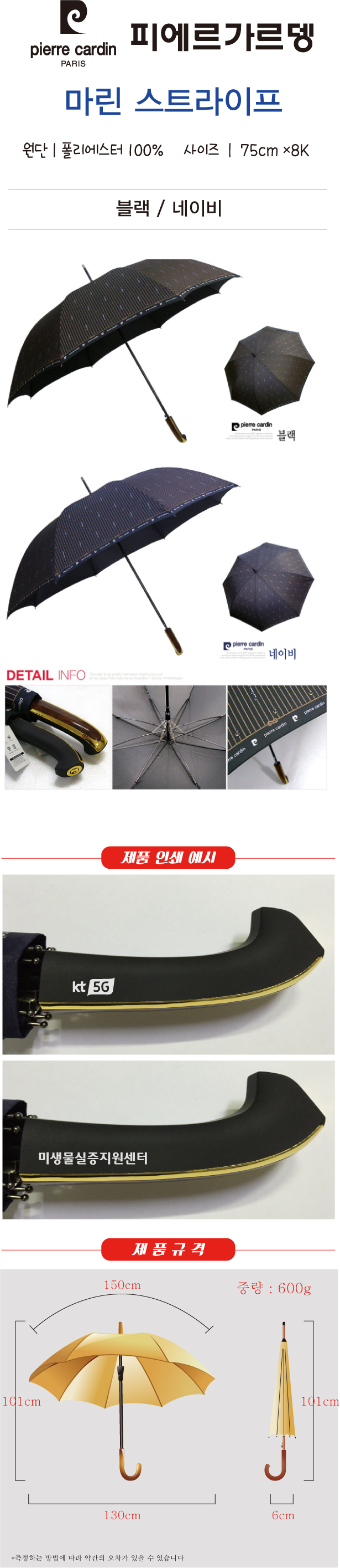 피에르가르뎅  마린 스트라이프(검.곤)