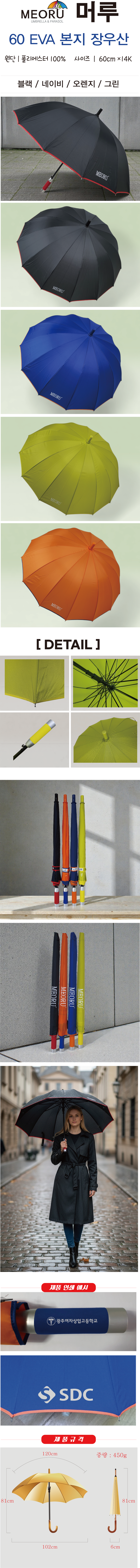 머루 본지바이어스(EVA)60-14K