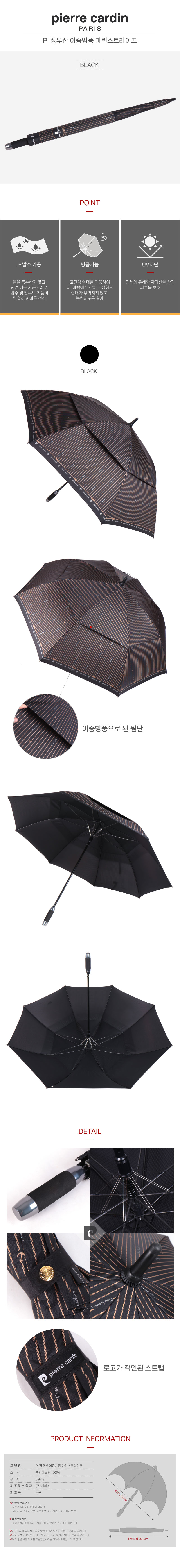 피에르가르뎅 방풍자동 스트라이프