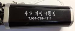 수시노 2단 손잡이 인쇄시안