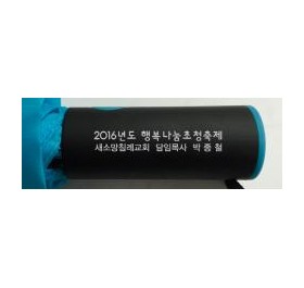 머루 2단 칼라보다 손잡이인쇄시안