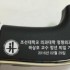 피에르가르뎅 3전자동 엠보보다 인쇄시안