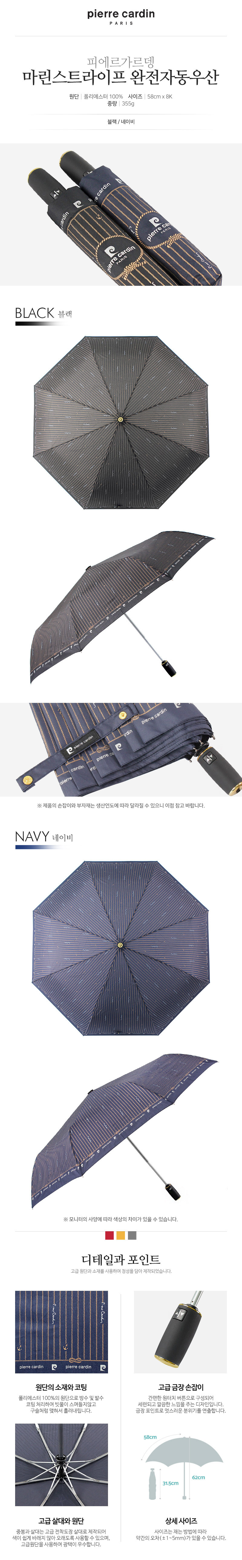 피에르 3단전자동 마린