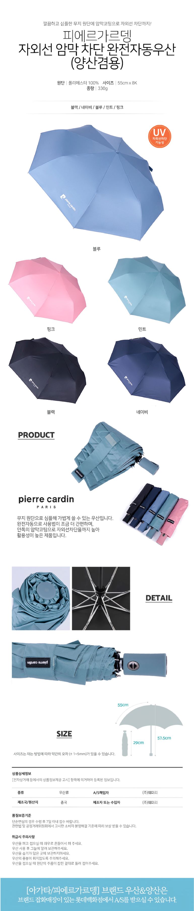 피에르가르뎅 3단완자 컬러솔리드암막