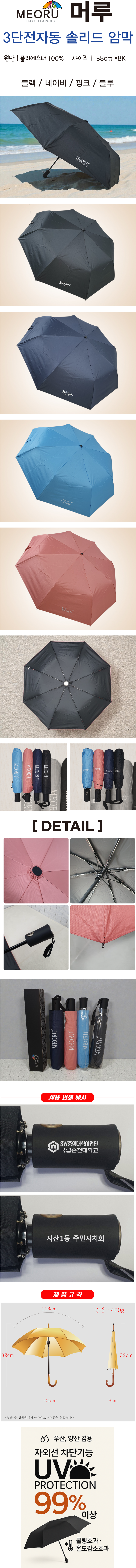 머루 3단전자동 솔리드 암막코팅