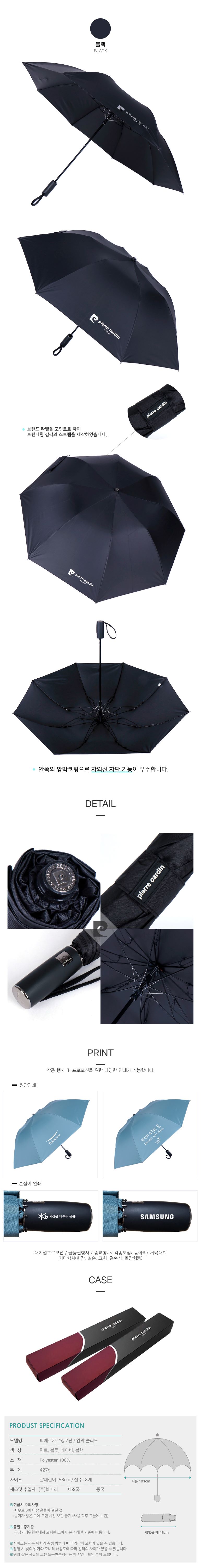 피에르가르뎅 2단 암막솔리드