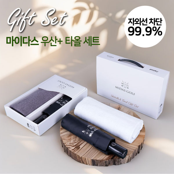 [마이다스] 3단완자 암막솔리드 우산+타올세트