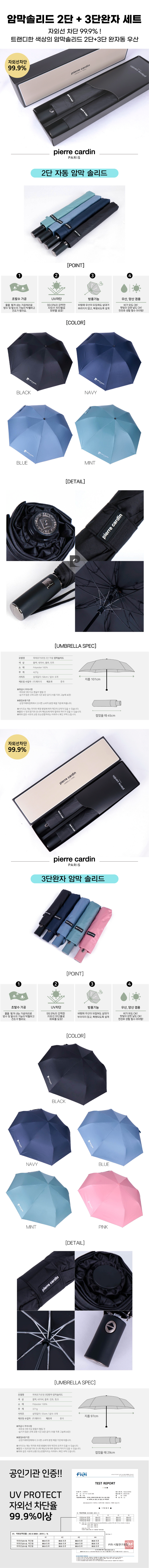 피에르 2단암막솔리드 + 3단전자 암막솔리드 세트