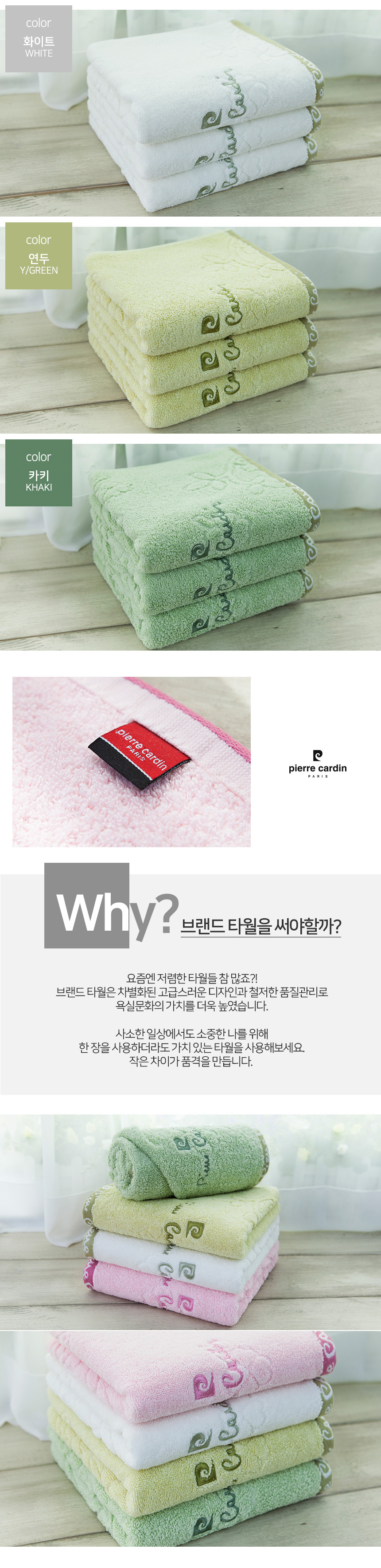 피에르가르뎅 클로버 170g 페이스타올