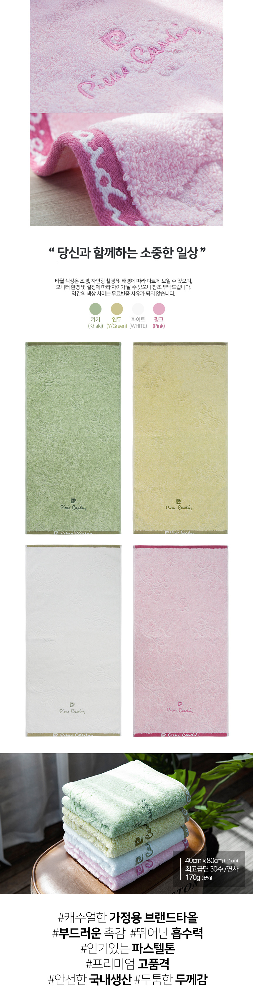 피에르가르뎅 클로버 170g 페이스타올