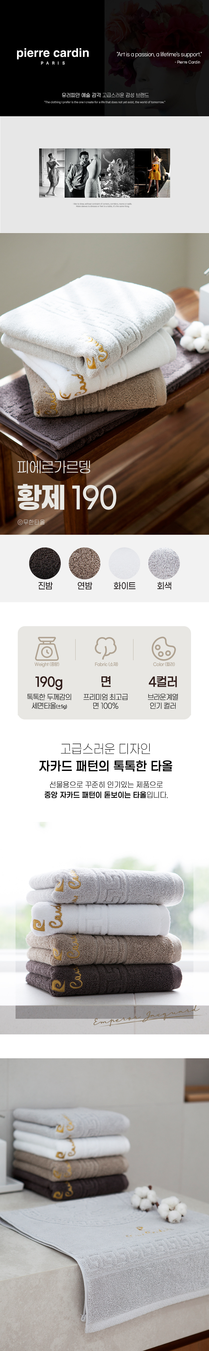 피에르가르뎅 황제 190g 페이스타올
