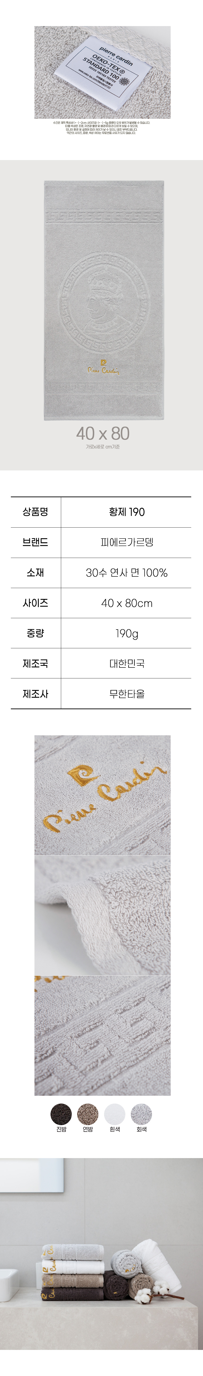 피에르가르뎅 황제 190g 페이스타올