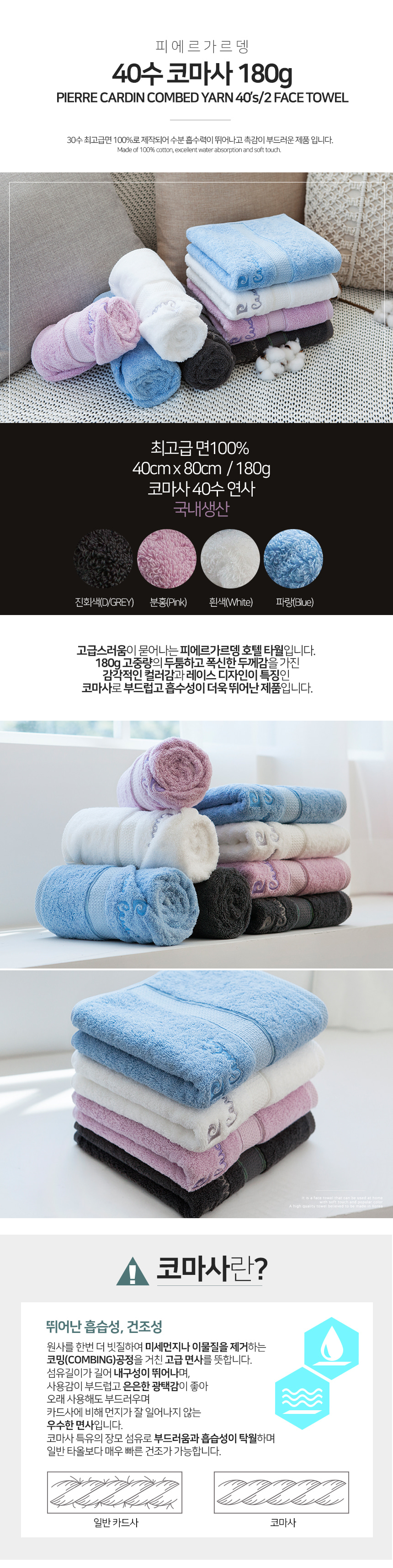 피에르가르뎅 40수 코마사 180g 페이스타올