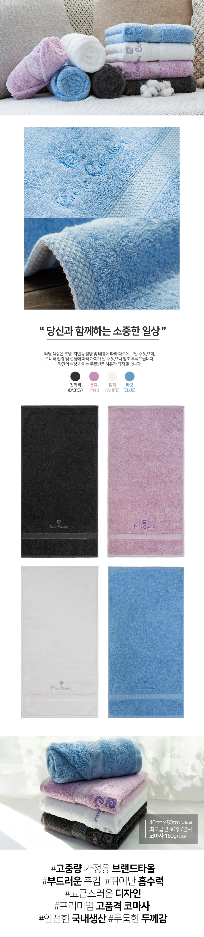 피에르가르뎅 40수 코마사 180g 페이스타올