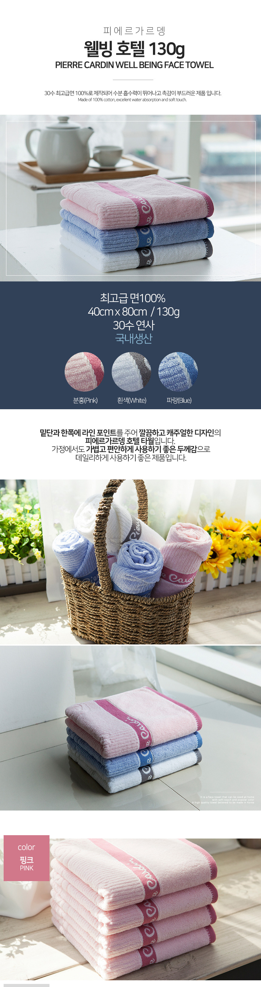 피에르가르뎅 웰빙 130g 페이스타올