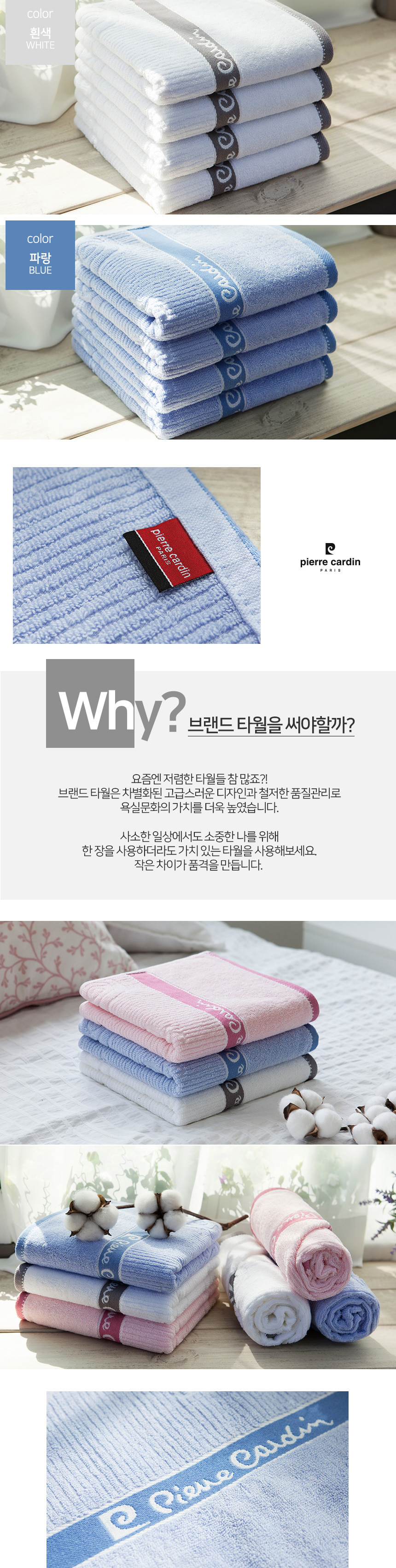 피에르가르뎅 웰빙 130g 페이스타올