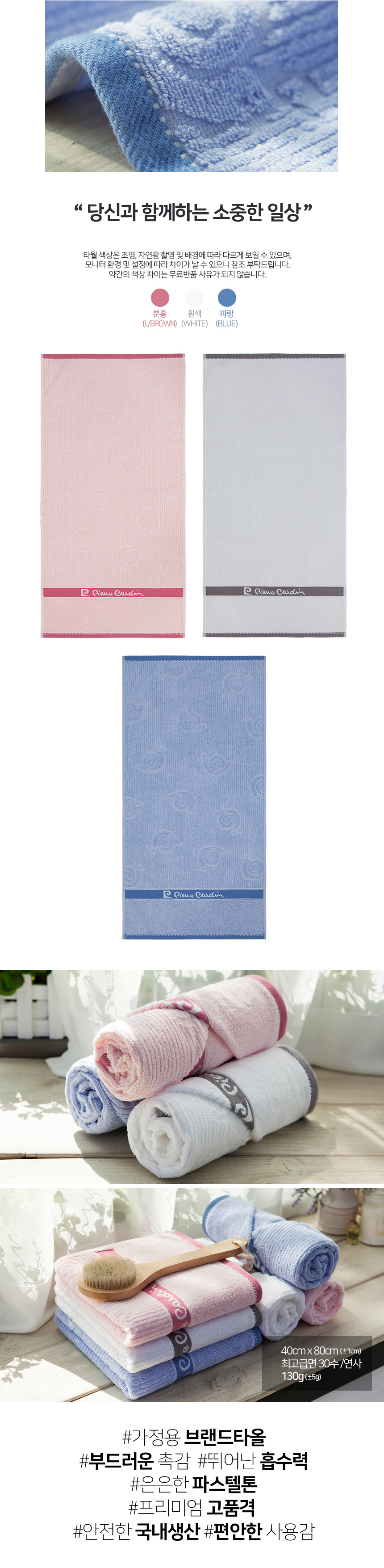 피에르가르뎅 웰빙 130g 페이스타올