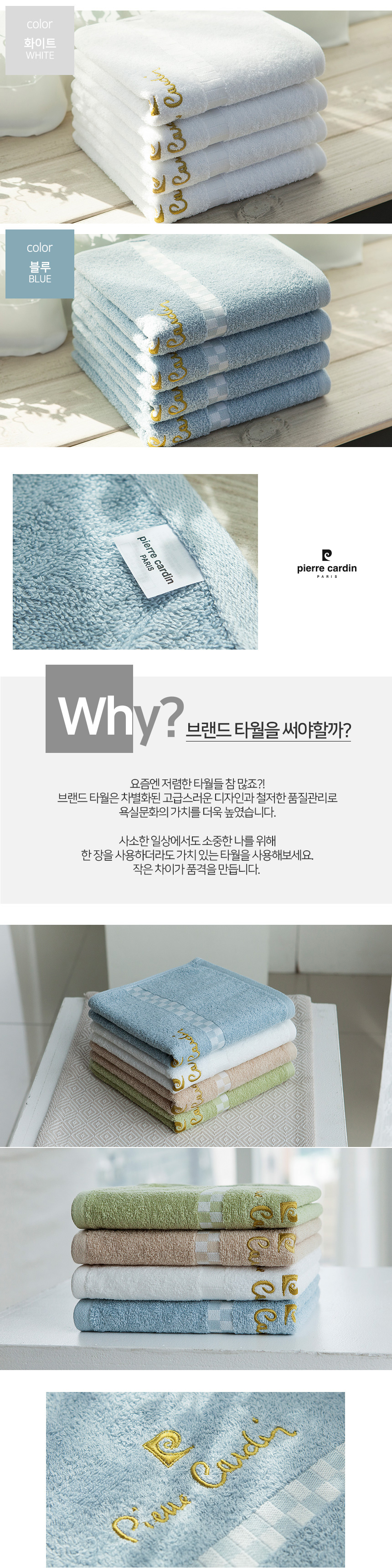 피에르가르뎅 체스 130g 페이스타올