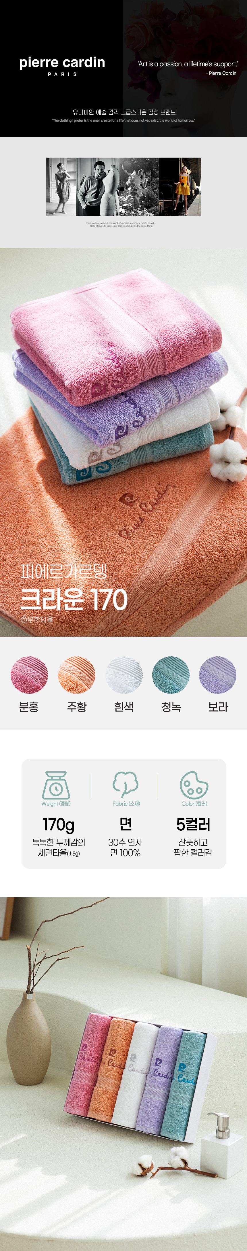 피에르가르뎅 크라운 170g 페이스타올